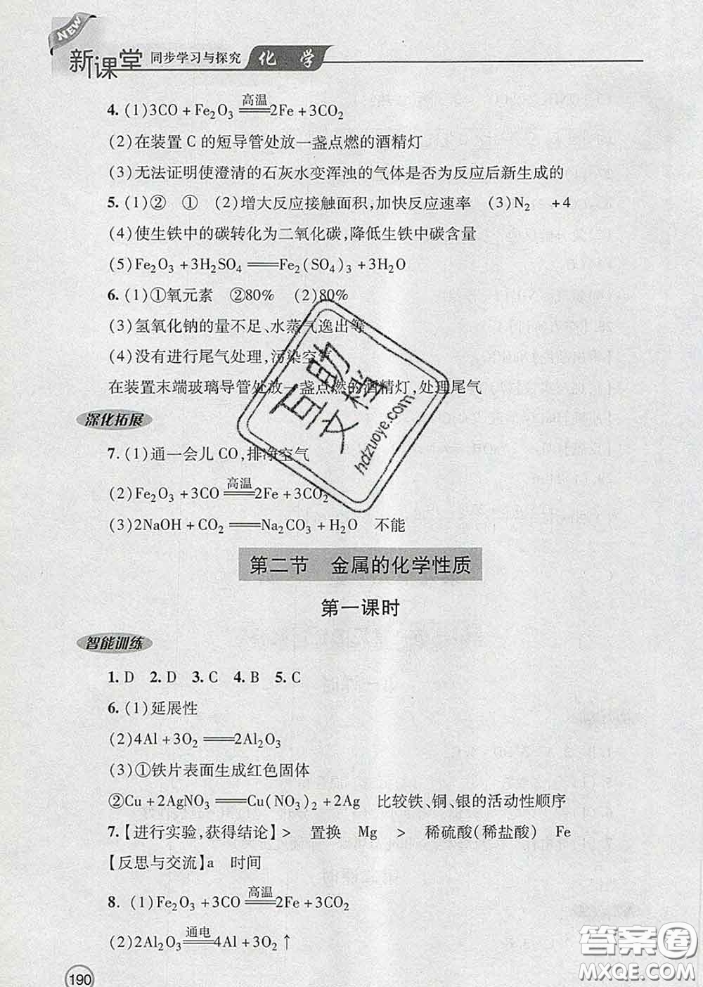 青島出版社2020春新課堂同步學習與探究九年級化學下冊答案