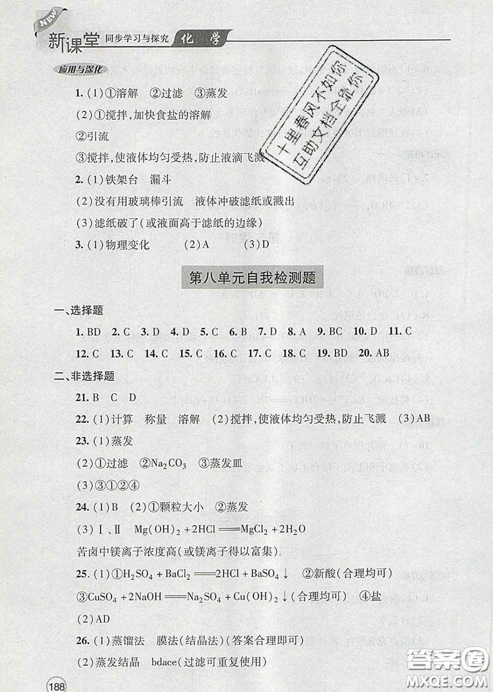 青島出版社2020春新課堂同步學習與探究九年級化學下冊答案