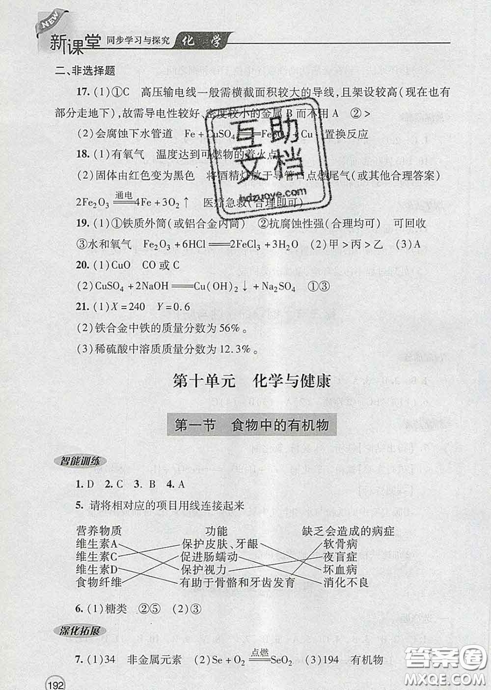青島出版社2020春新課堂同步學習與探究九年級化學下冊答案