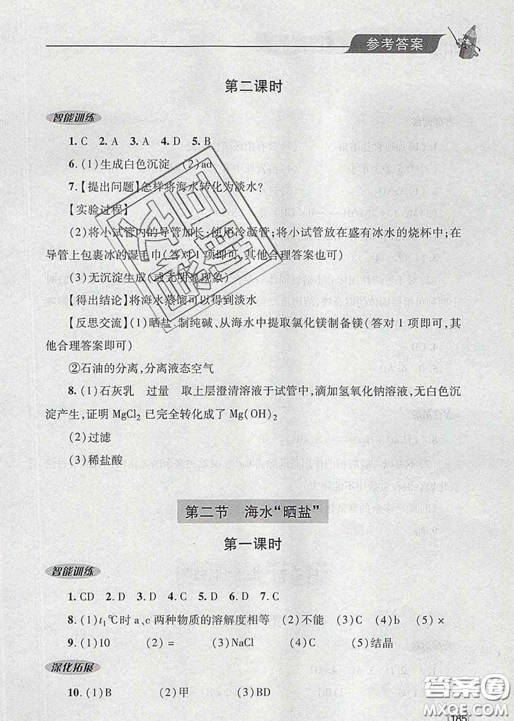 青島出版社2020春新課堂同步學習與探究九年級化學下冊答案