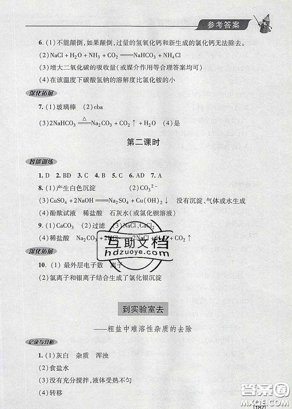 青島出版社2020春新課堂同步學習與探究九年級化學下冊答案