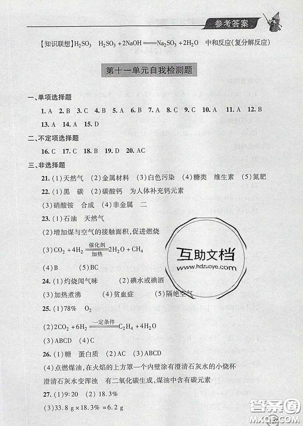 青島出版社2020春新課堂同步學習與探究九年級化學下冊答案