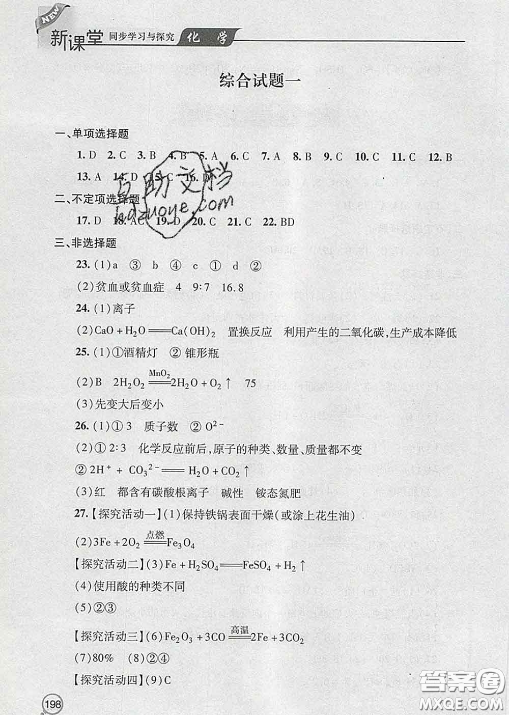 青島出版社2020春新課堂同步學習與探究九年級化學下冊答案