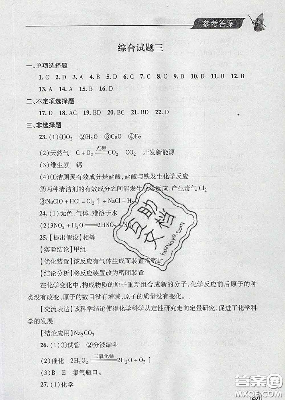 青島出版社2020春新課堂同步學習與探究九年級化學下冊答案