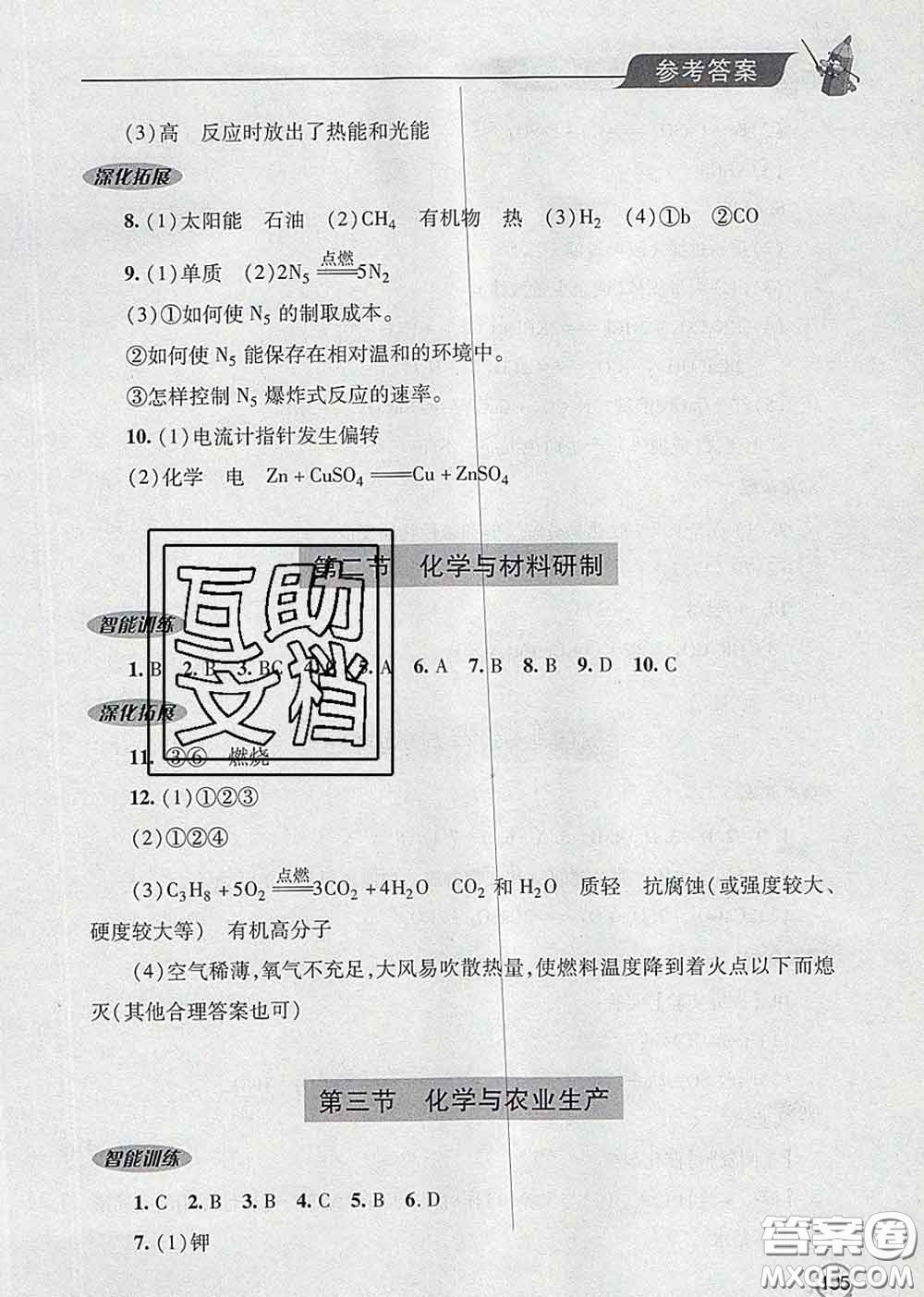 青島出版社2020春新課堂同步學習與探究九年級化學下冊答案