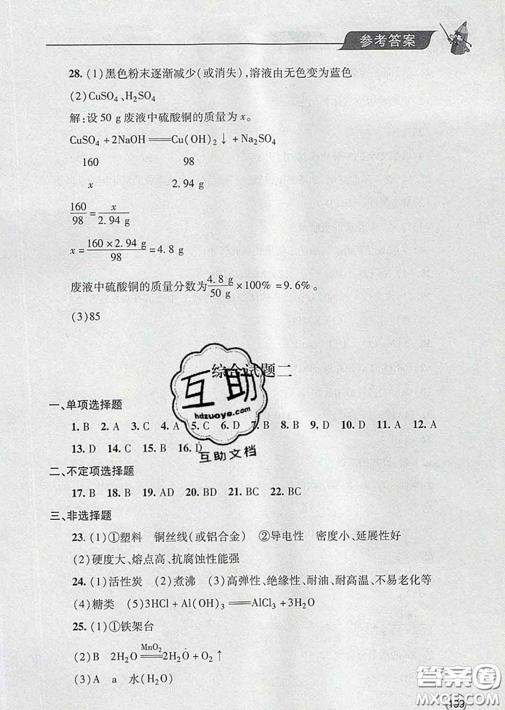 青島出版社2020春新課堂同步學習與探究九年級化學下冊答案