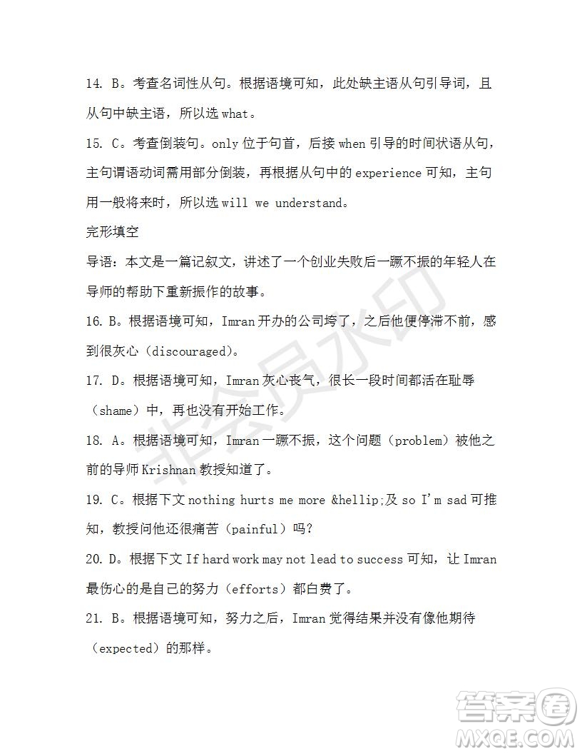 學生雙語報2019-2020學年高一W版天津專版第38期測試題答案