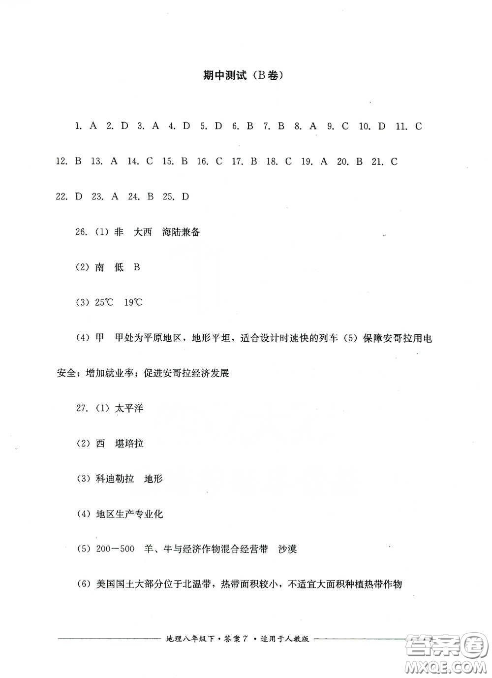 四川教育出版社2020單元測(cè)評(píng)八年級(jí)地理下冊(cè)人教版答案