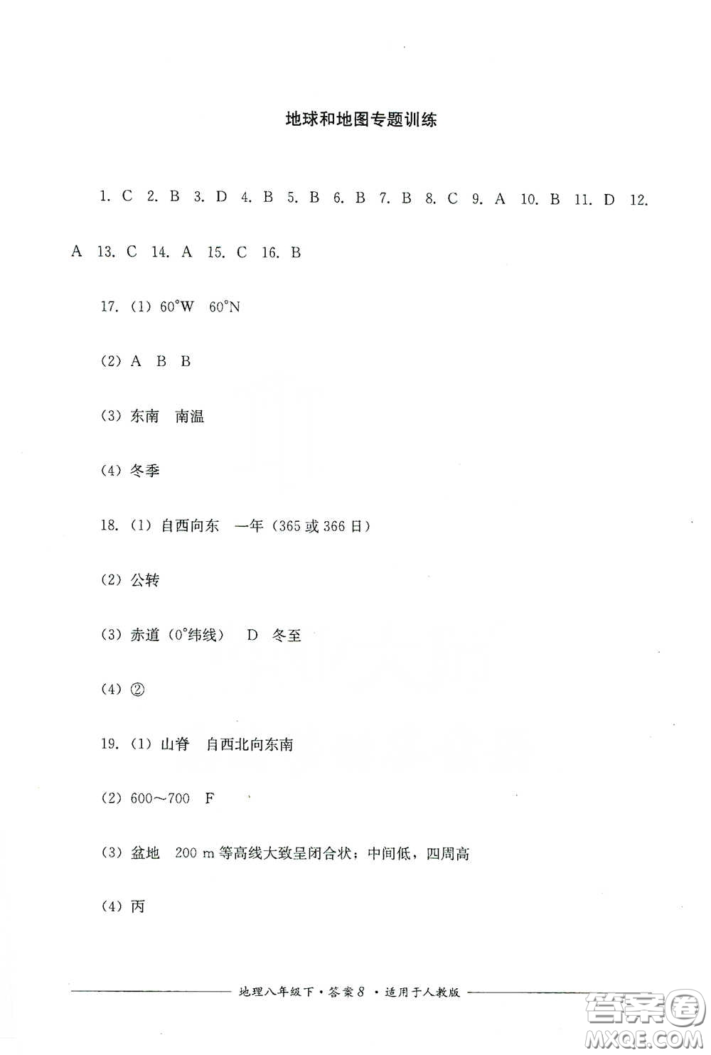 四川教育出版社2020單元測(cè)評(píng)八年級(jí)地理下冊(cè)人教版答案