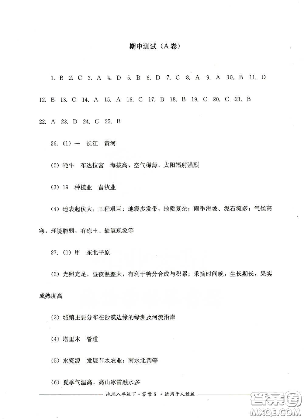 四川教育出版社2020單元測(cè)評(píng)八年級(jí)地理下冊(cè)人教版答案