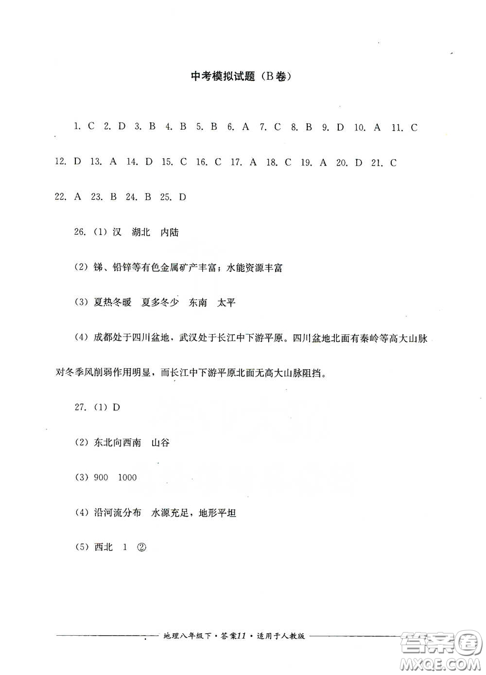 四川教育出版社2020單元測(cè)評(píng)八年級(jí)地理下冊(cè)人教版答案