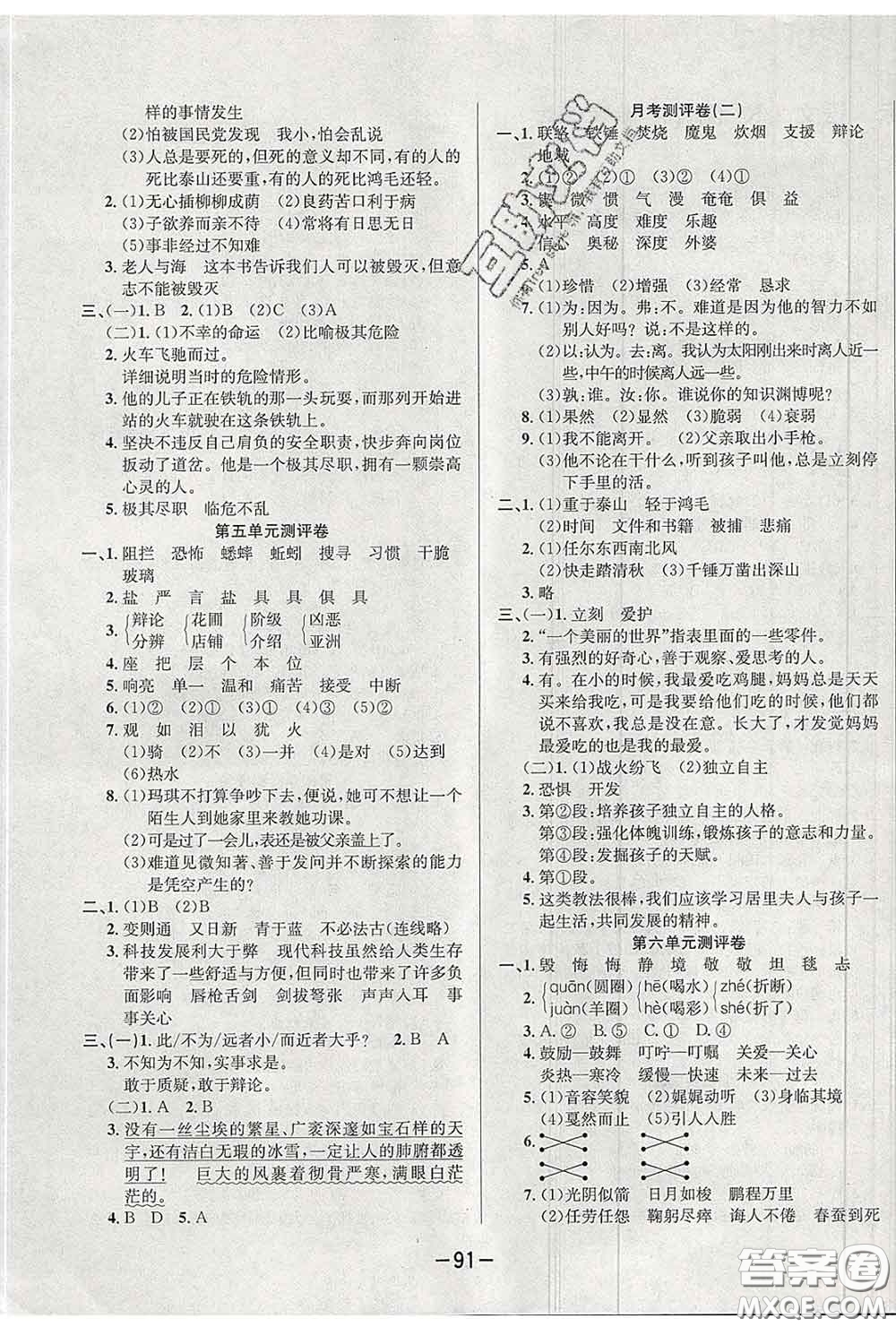 三甲文化2020新版創(chuàng)新考王完全試卷六年級語文下冊人教版答案