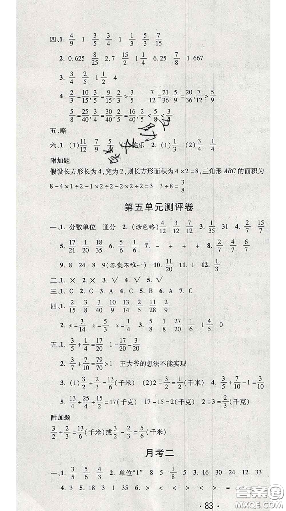 三甲文化2020新版創(chuàng)新考王完全試卷五年級數學下冊蘇教版答案