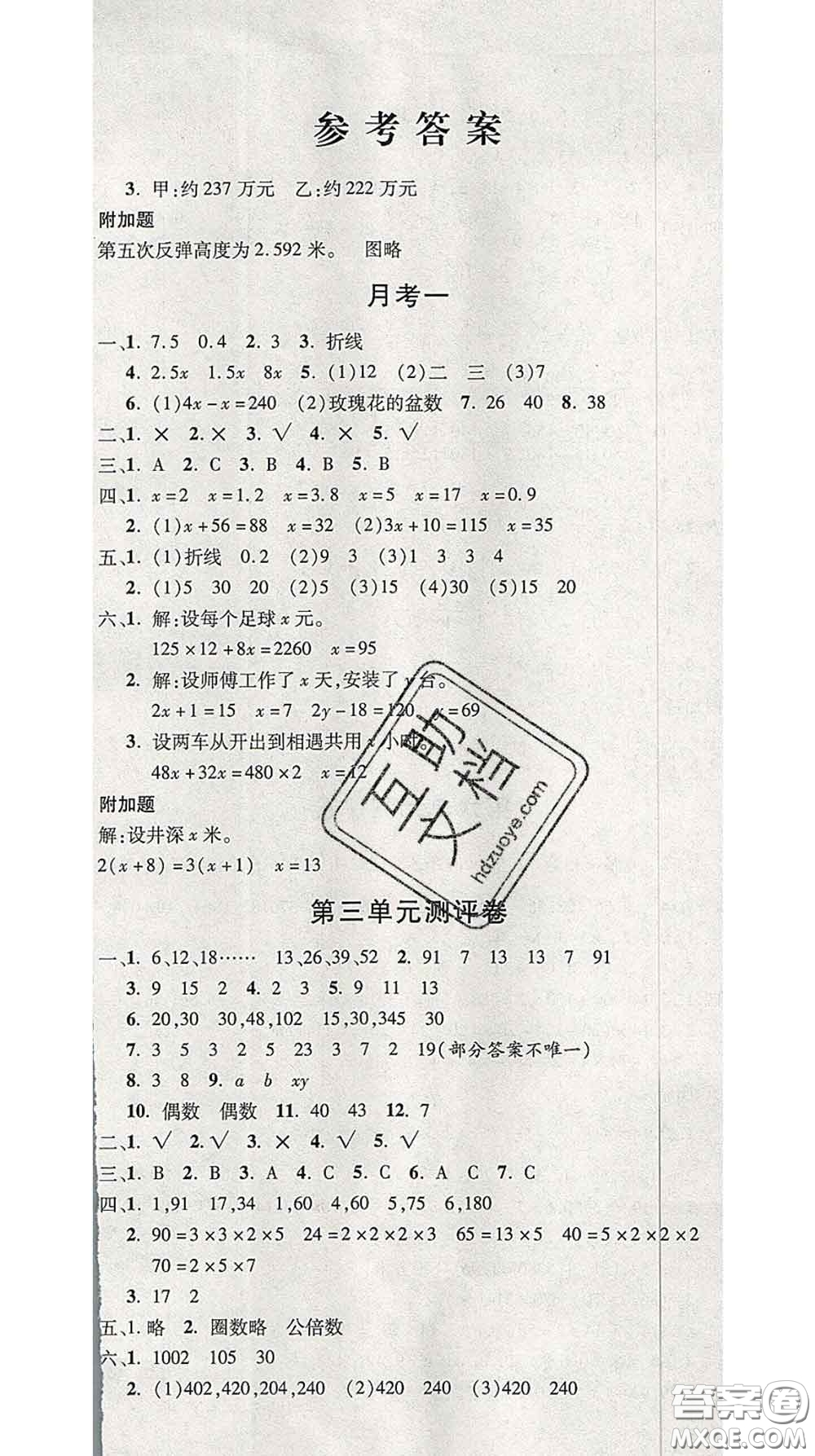 三甲文化2020新版創(chuàng)新考王完全試卷五年級數學下冊蘇教版答案