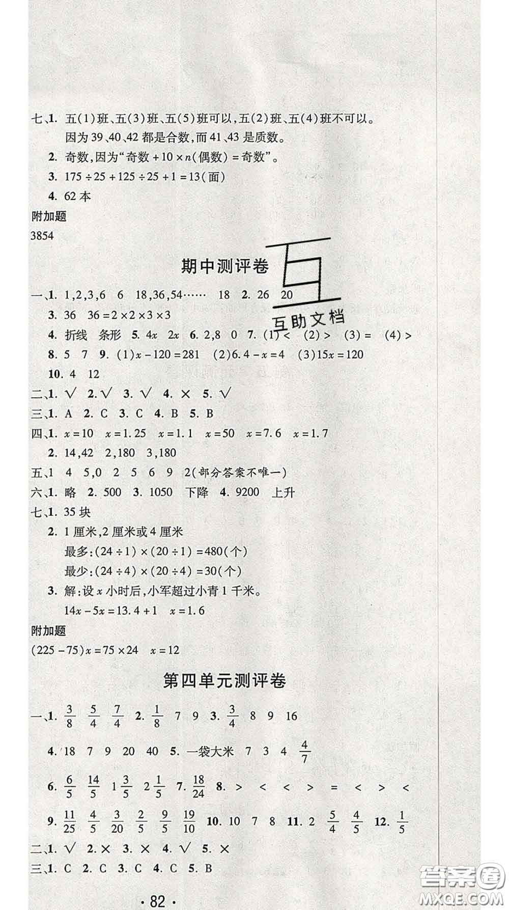 三甲文化2020新版創(chuàng)新考王完全試卷五年級數學下冊蘇教版答案