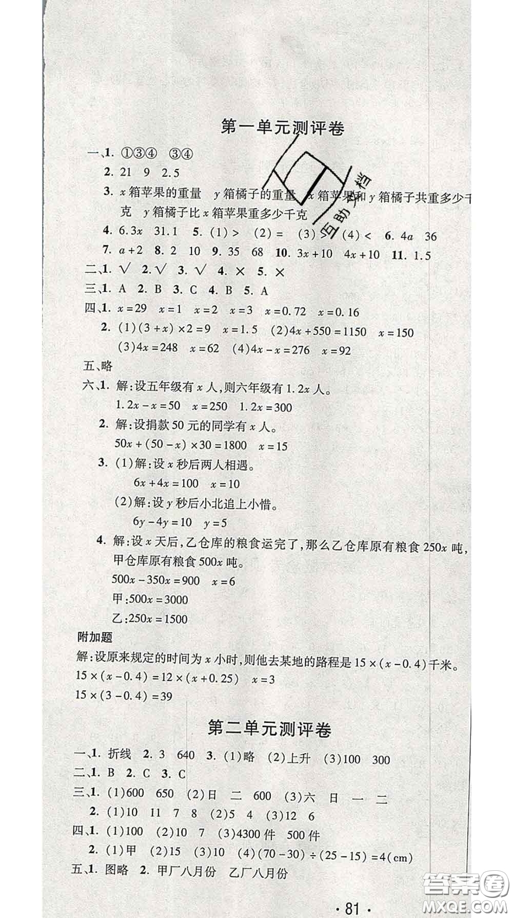 三甲文化2020新版創(chuàng)新考王完全試卷五年級數學下冊蘇教版答案