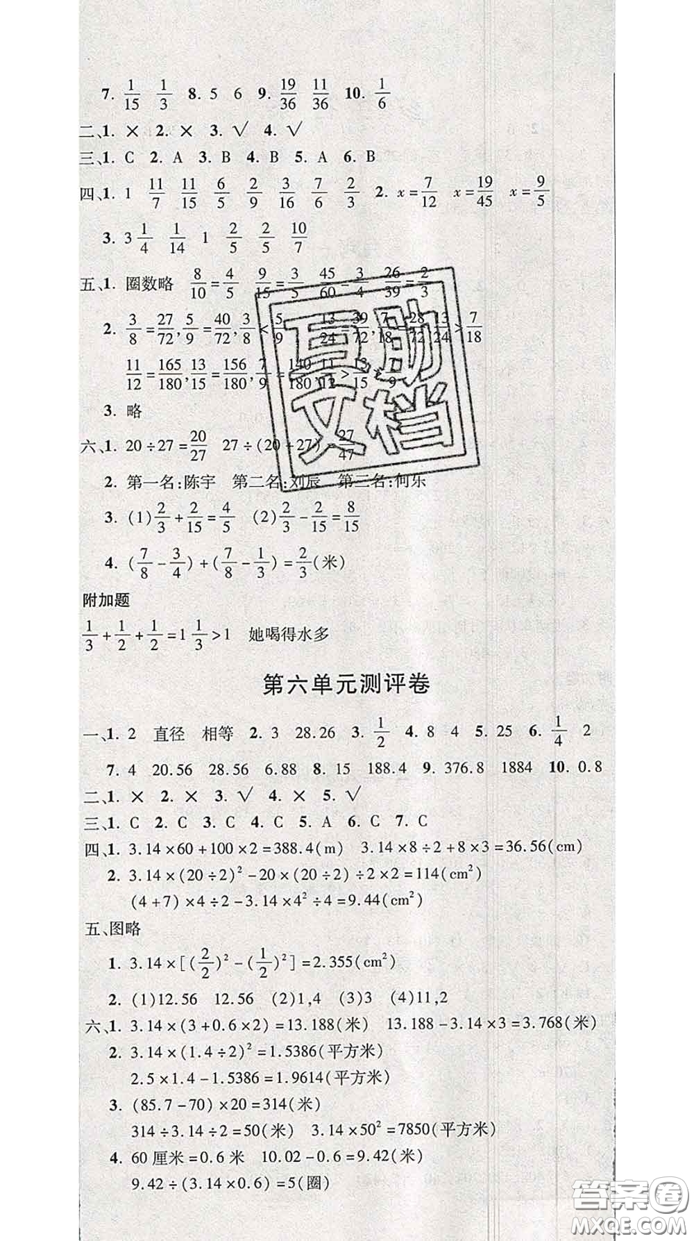 三甲文化2020新版創(chuàng)新考王完全試卷五年級數學下冊蘇教版答案