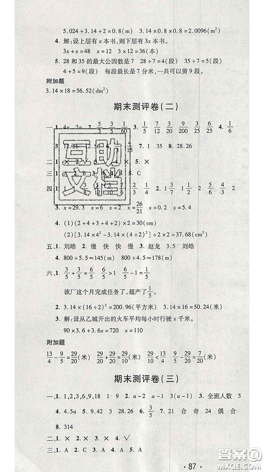 三甲文化2020新版創(chuàng)新考王完全試卷五年級數學下冊蘇教版答案