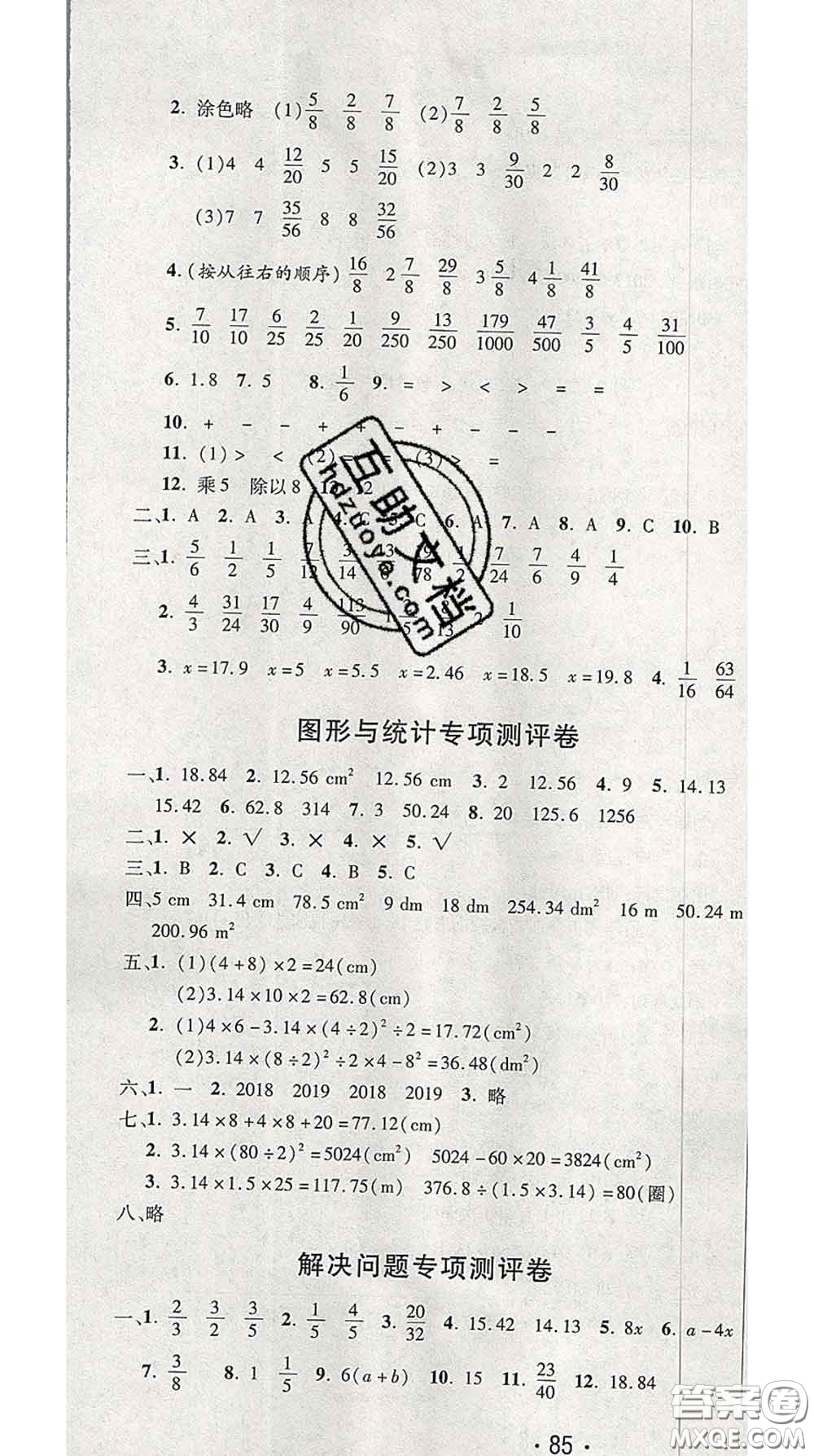 三甲文化2020新版創(chuàng)新考王完全試卷五年級數學下冊蘇教版答案