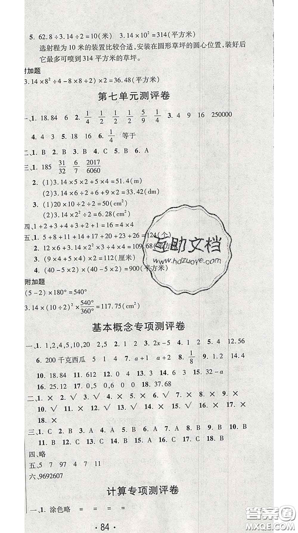 三甲文化2020新版創(chuàng)新考王完全試卷五年級數學下冊蘇教版答案