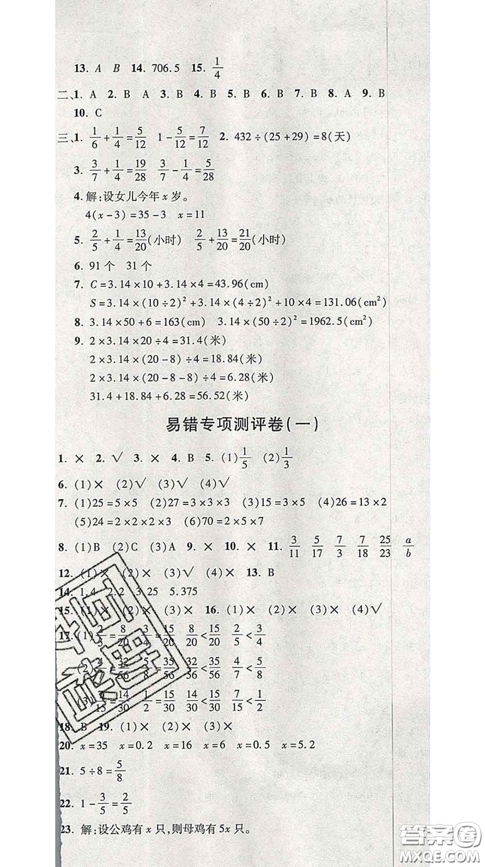 三甲文化2020新版創(chuàng)新考王完全試卷五年級數學下冊蘇教版答案