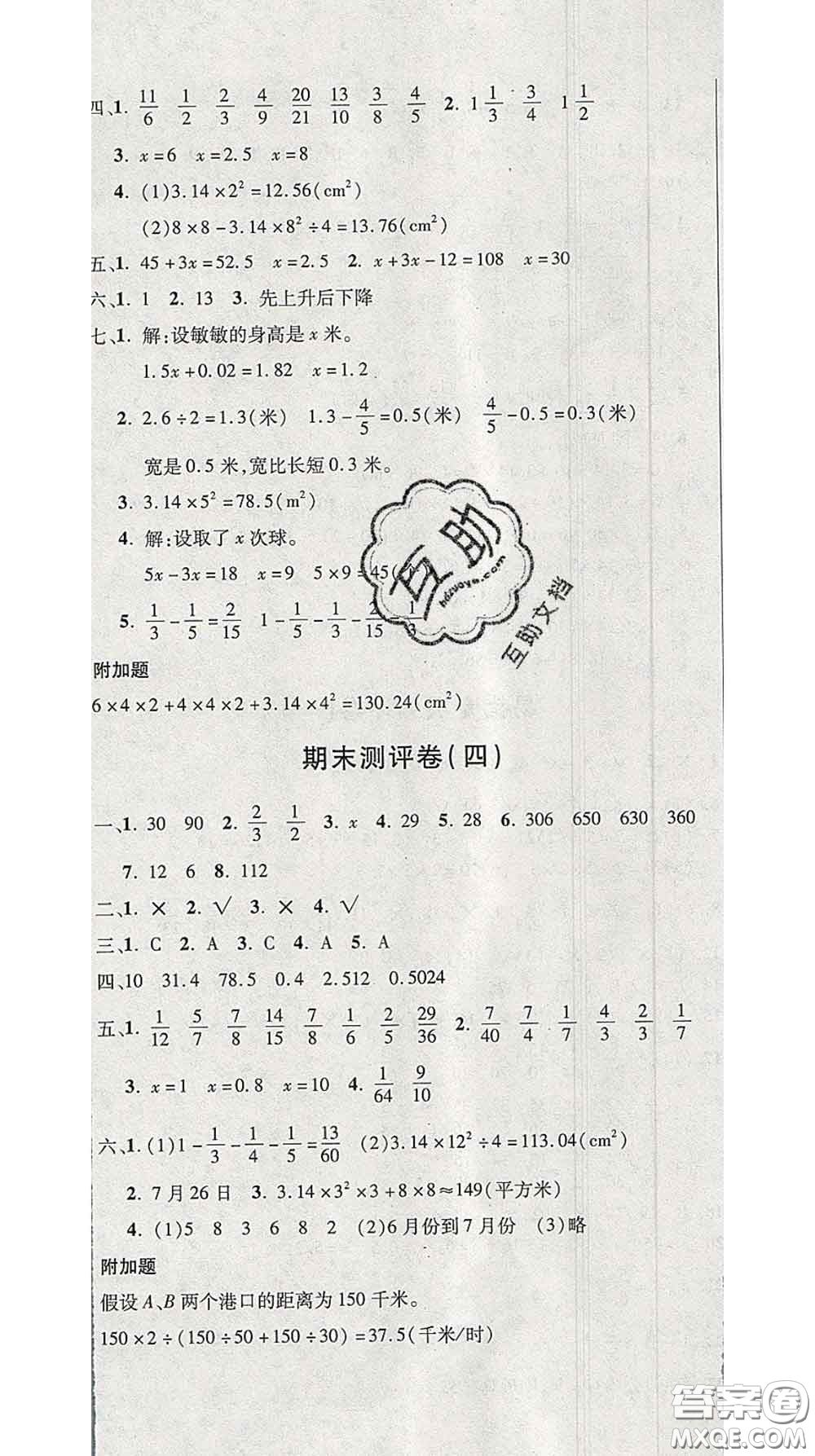 三甲文化2020新版創(chuàng)新考王完全試卷五年級數學下冊蘇教版答案