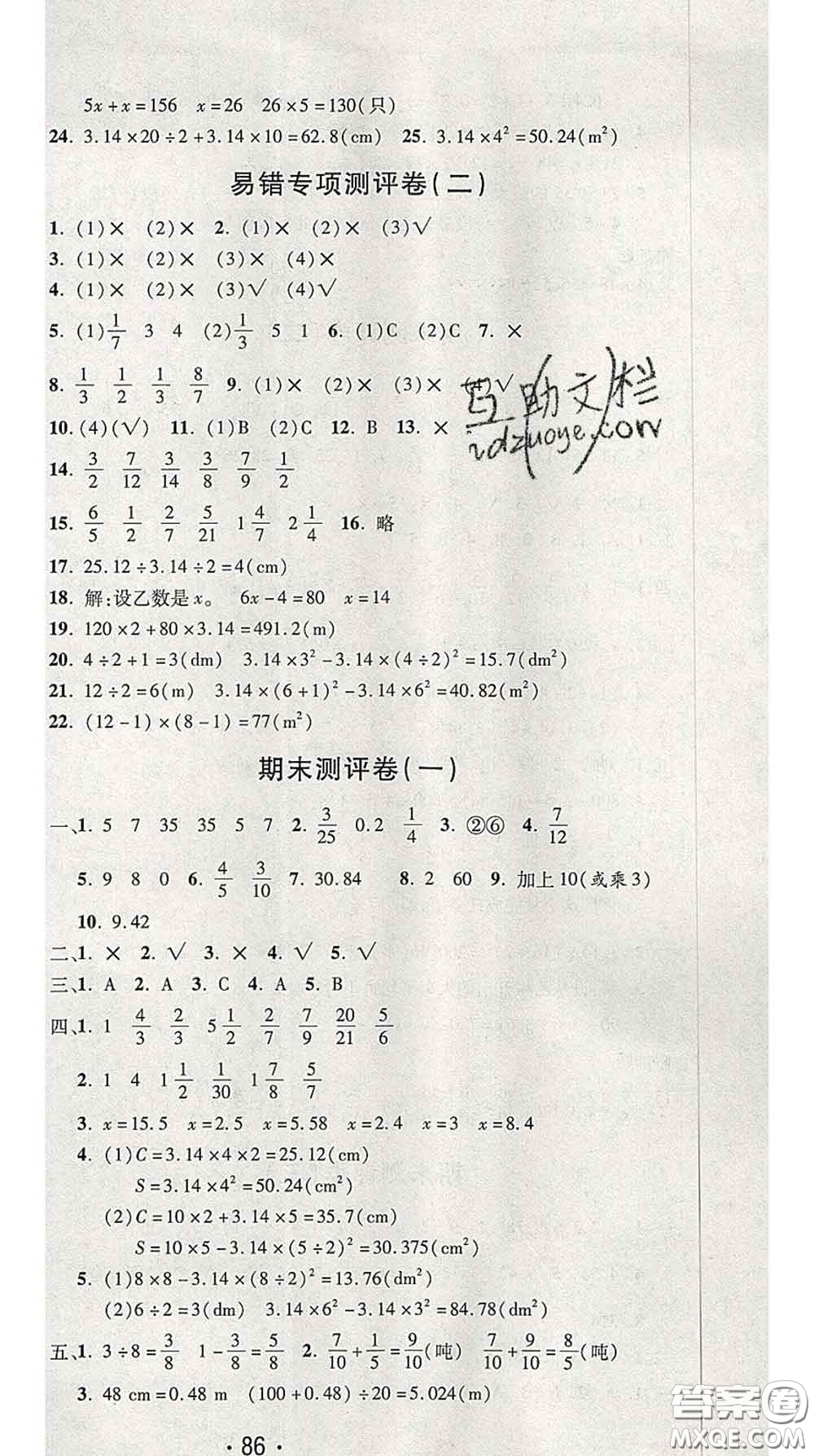 三甲文化2020新版創(chuàng)新考王完全試卷五年級數學下冊蘇教版答案