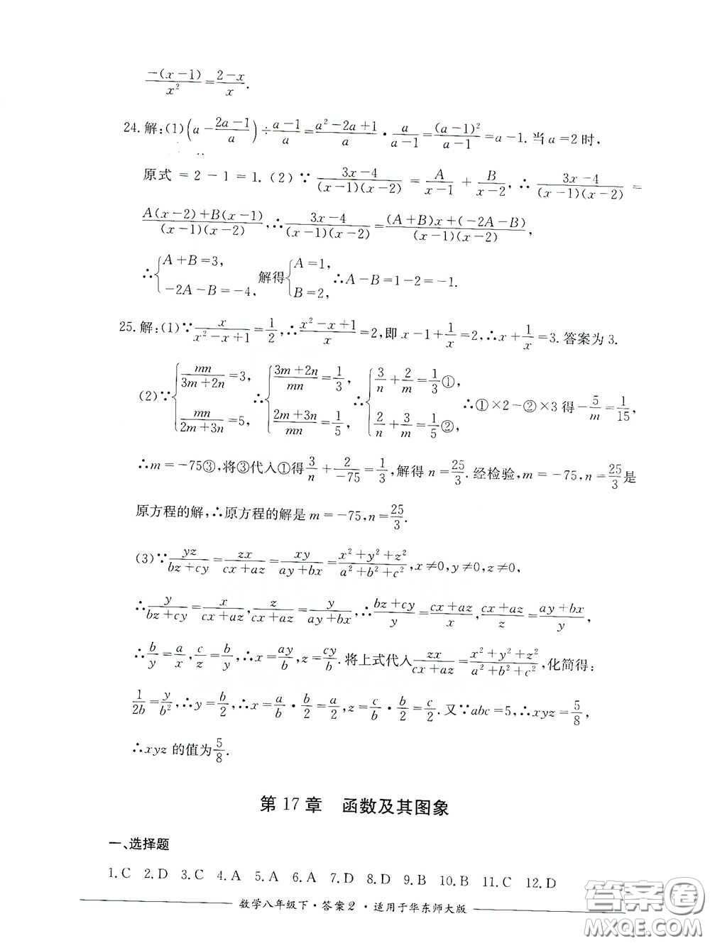四川教育出版社2020單元測評八年級數(shù)學(xué)下冊華東師大版答案