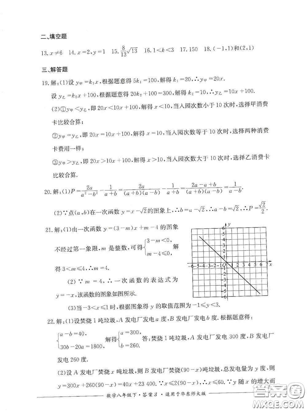 四川教育出版社2020單元測評八年級數(shù)學(xué)下冊華東師大版答案