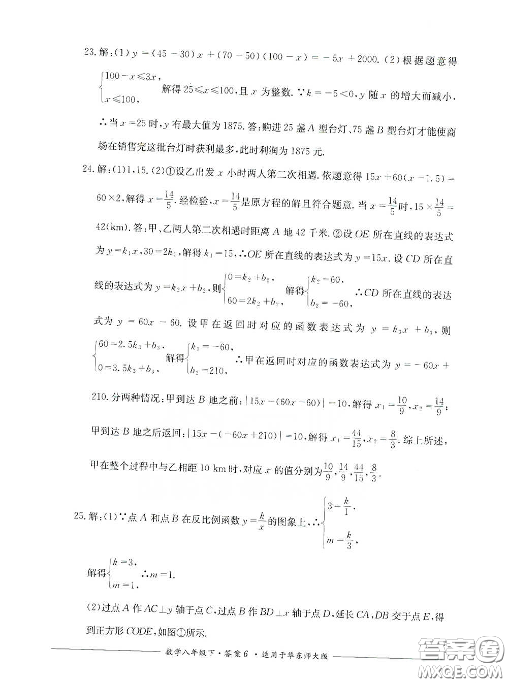 四川教育出版社2020單元測評八年級數(shù)學(xué)下冊華東師大版答案