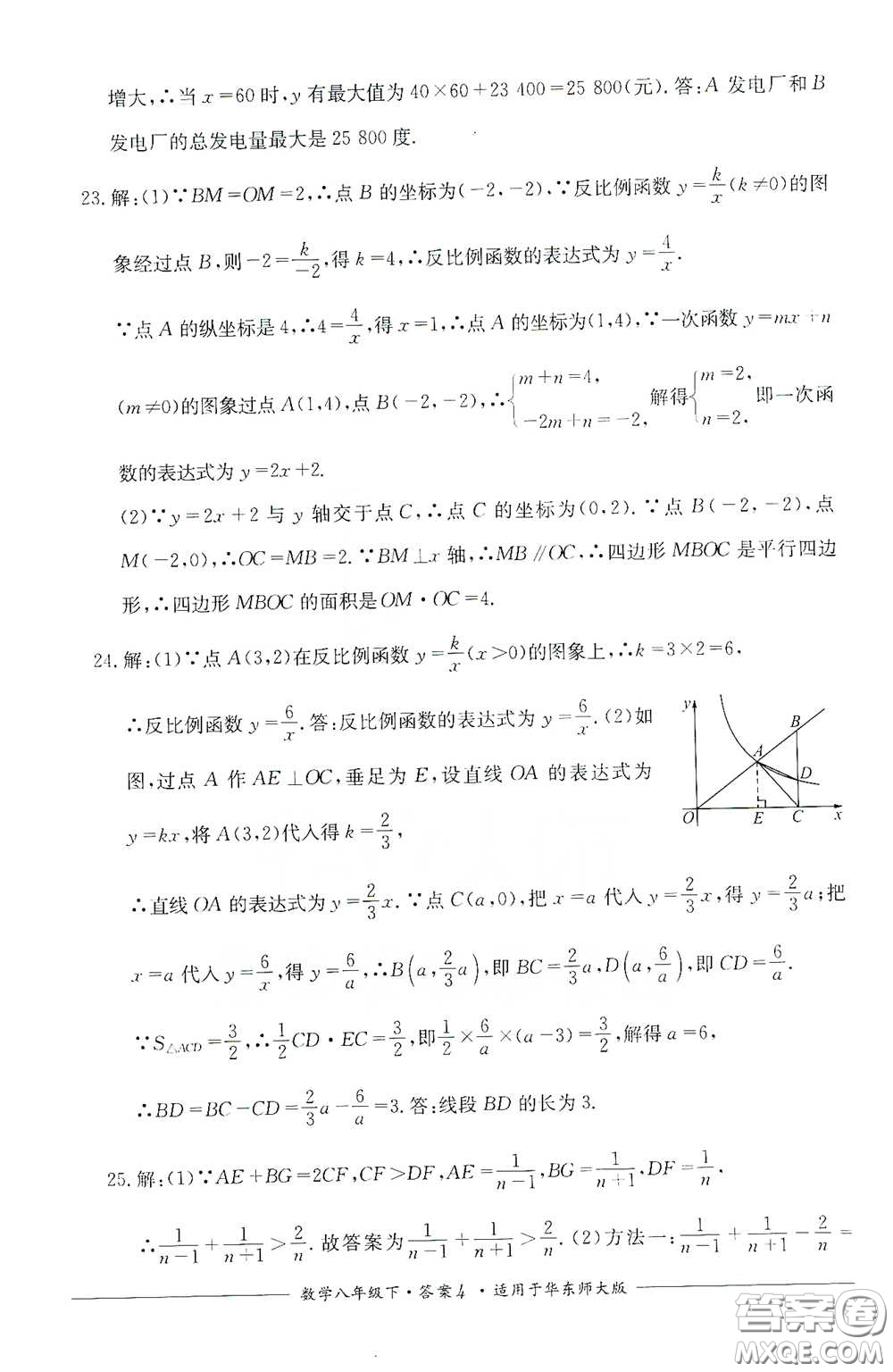 四川教育出版社2020單元測評八年級數(shù)學(xué)下冊華東師大版答案