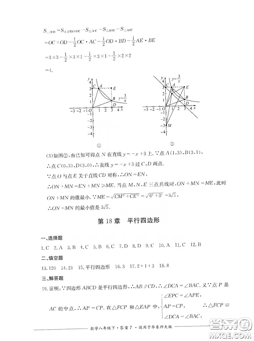 四川教育出版社2020單元測評八年級數(shù)學(xué)下冊華東師大版答案