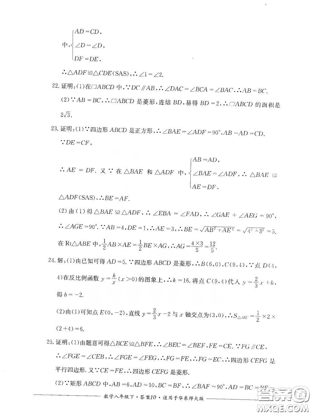 四川教育出版社2020單元測評八年級數(shù)學(xué)下冊華東師大版答案