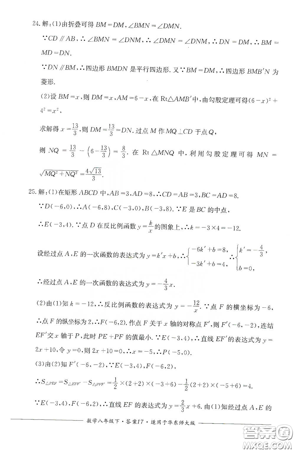 四川教育出版社2020單元測評八年級數(shù)學(xué)下冊華東師大版答案
