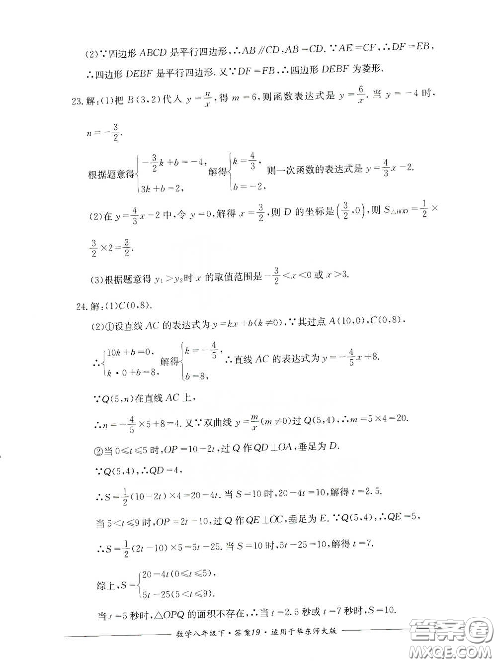 四川教育出版社2020單元測評八年級數(shù)學(xué)下冊華東師大版答案