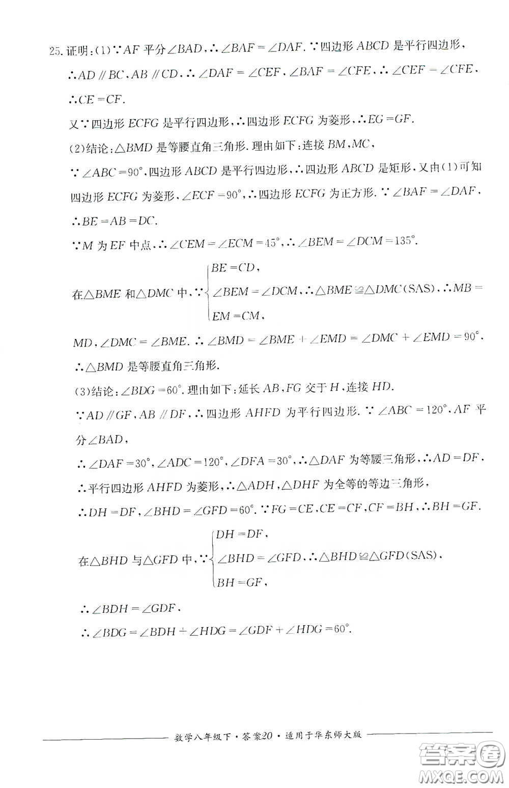 四川教育出版社2020單元測評八年級數(shù)學(xué)下冊華東師大版答案