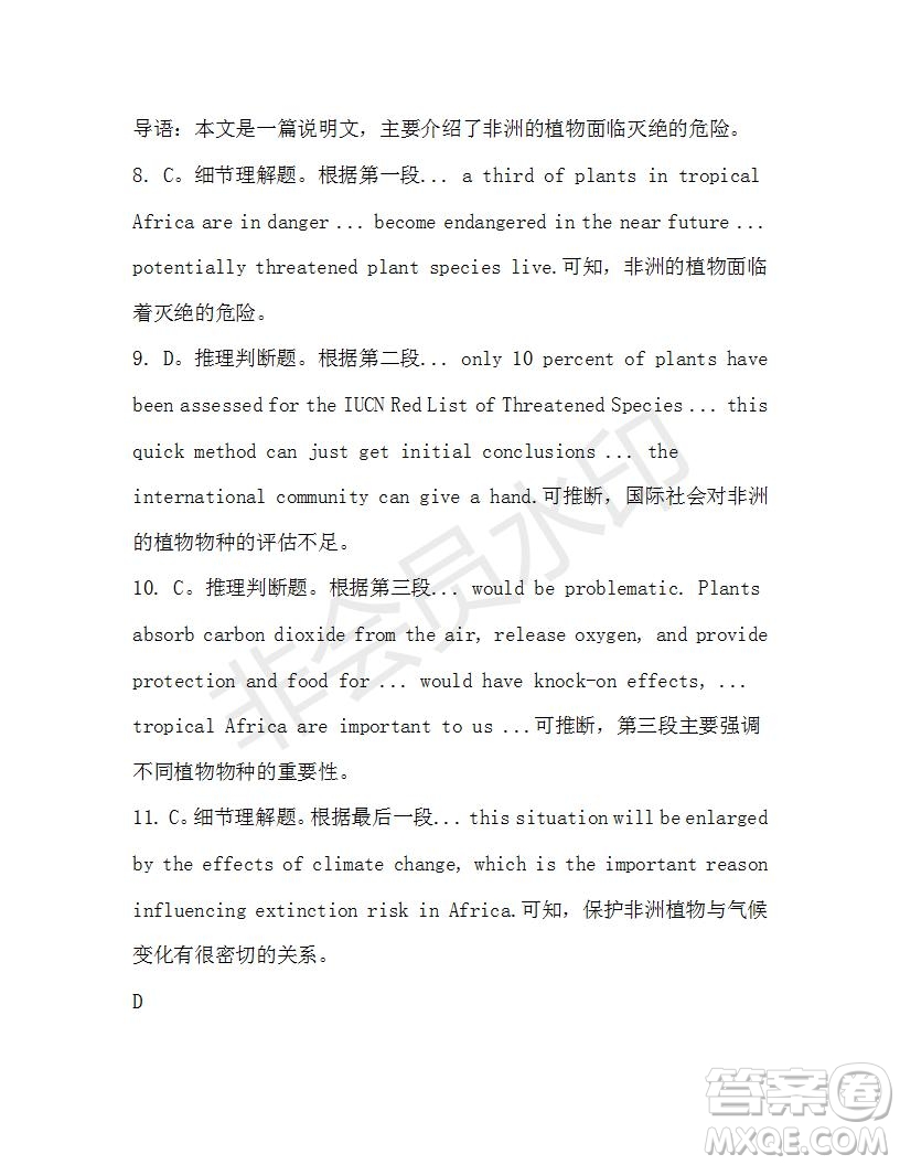 學(xué)生雙語報2019-2020學(xué)年高一W版廣東專版第33期測試題答案