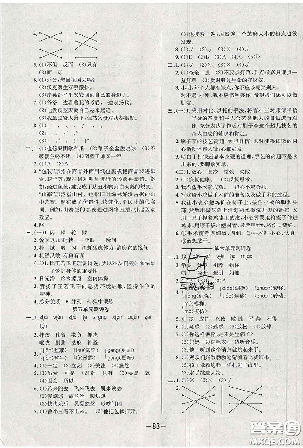 三甲文化2020新版創(chuàng)新考王完全試卷五年級(jí)語(yǔ)文下冊(cè)人教版答案