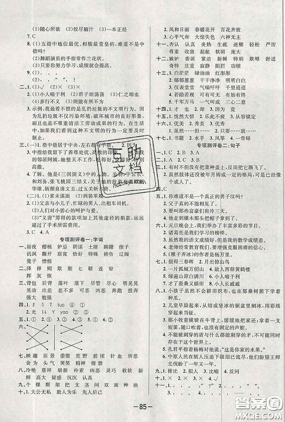 三甲文化2020新版創(chuàng)新考王完全試卷五年級(jí)語(yǔ)文下冊(cè)人教版答案