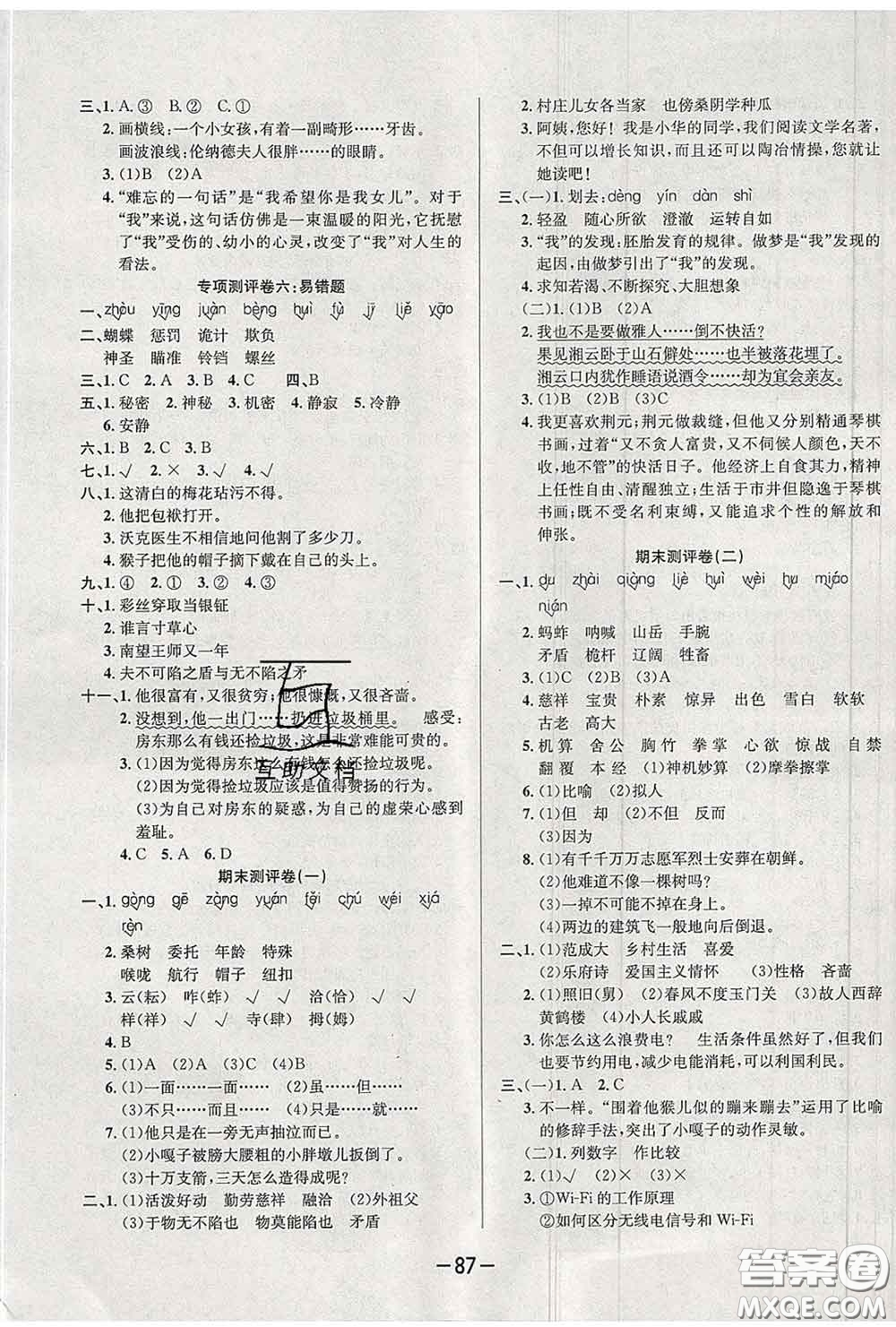 三甲文化2020新版創(chuàng)新考王完全試卷五年級(jí)語(yǔ)文下冊(cè)人教版答案