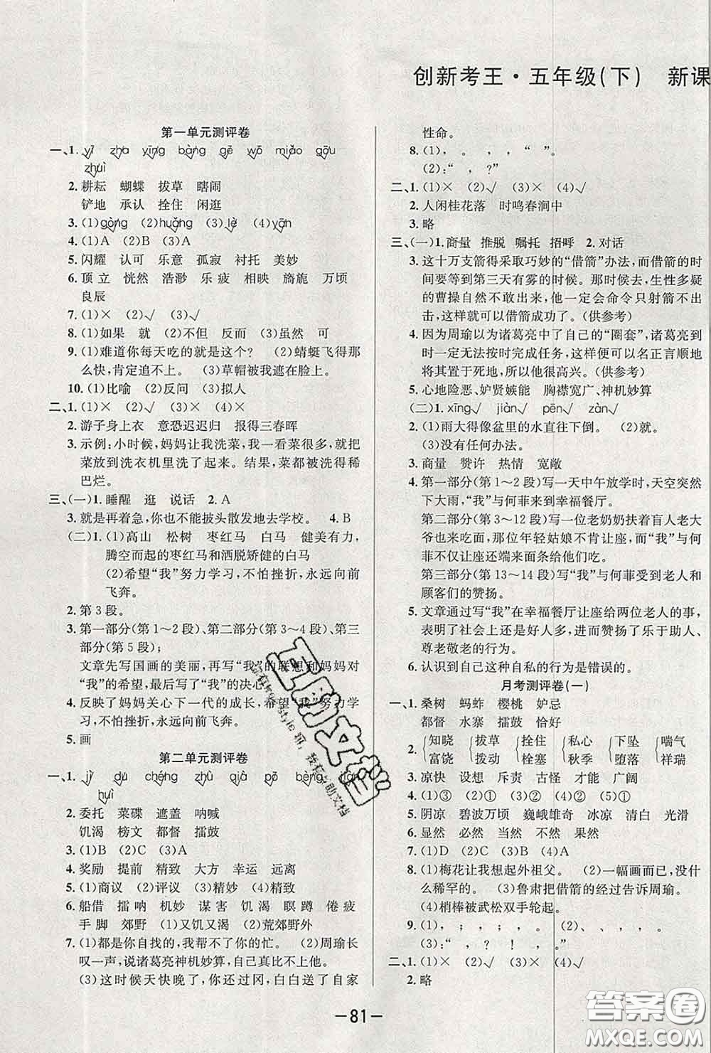 三甲文化2020新版創(chuàng)新考王完全試卷五年級(jí)語(yǔ)文下冊(cè)人教版答案