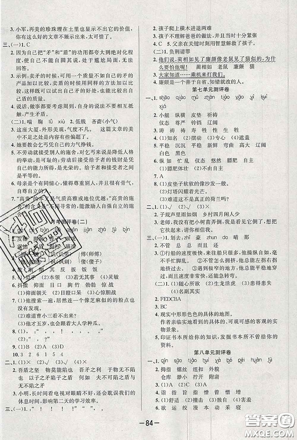 三甲文化2020新版創(chuàng)新考王完全試卷五年級(jí)語(yǔ)文下冊(cè)人教版答案