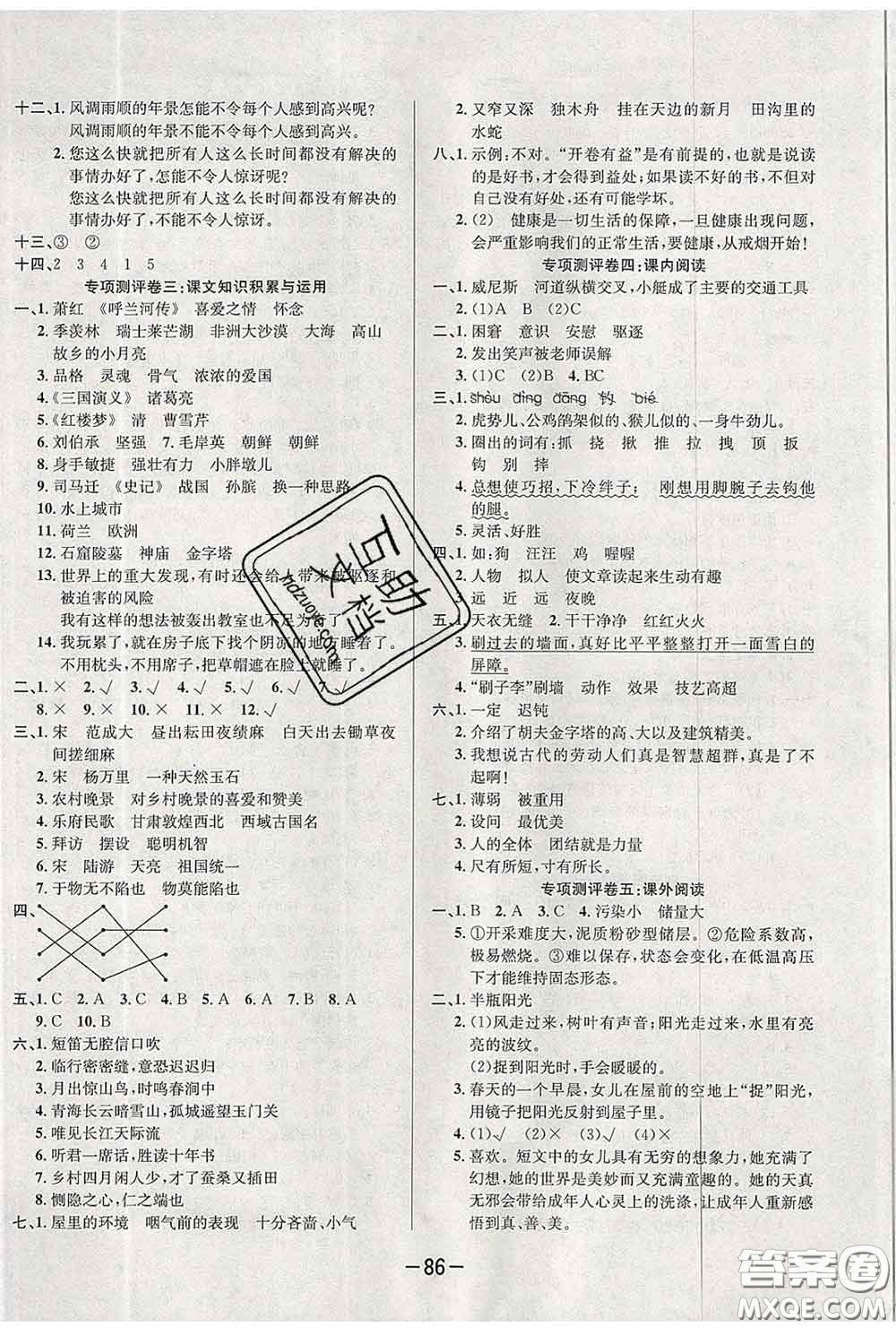 三甲文化2020新版創(chuàng)新考王完全試卷五年級(jí)語(yǔ)文下冊(cè)人教版答案