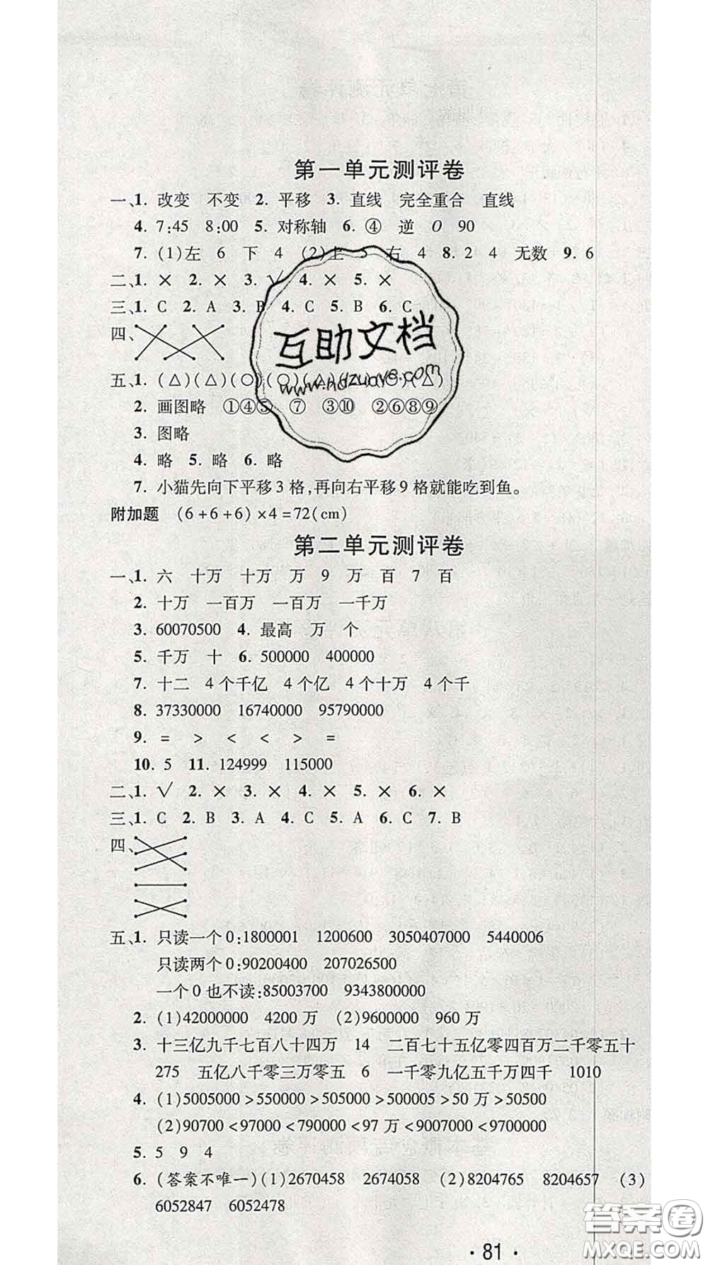 三甲文化2020新版創(chuàng)新考王完全試卷四年級(jí)數(shù)學(xué)下冊(cè)蘇教版答案