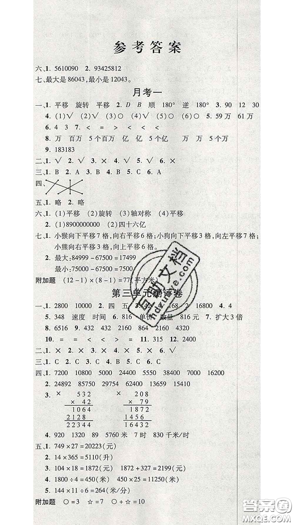 三甲文化2020新版創(chuàng)新考王完全試卷四年級(jí)數(shù)學(xué)下冊(cè)蘇教版答案