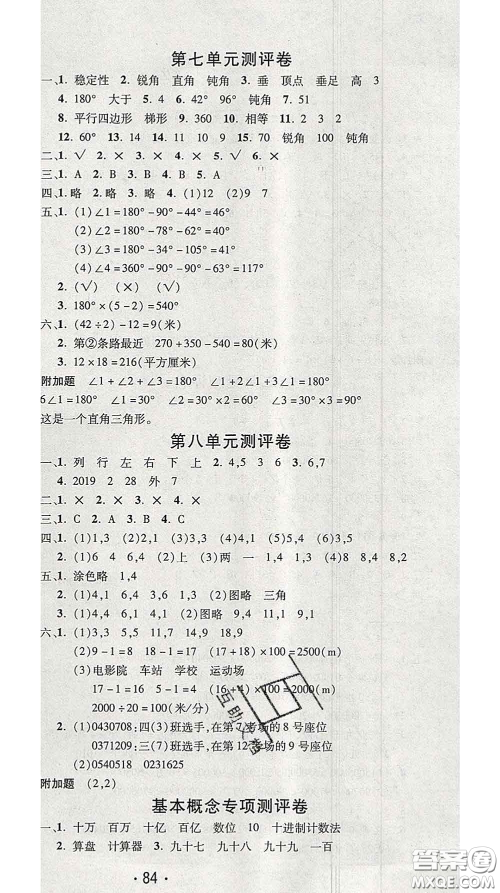 三甲文化2020新版創(chuàng)新考王完全試卷四年級(jí)數(shù)學(xué)下冊(cè)蘇教版答案