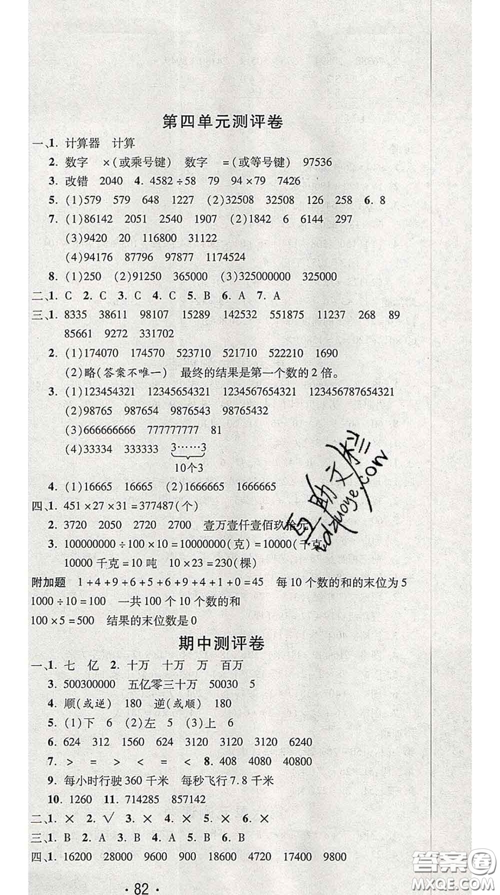 三甲文化2020新版創(chuàng)新考王完全試卷四年級(jí)數(shù)學(xué)下冊(cè)蘇教版答案