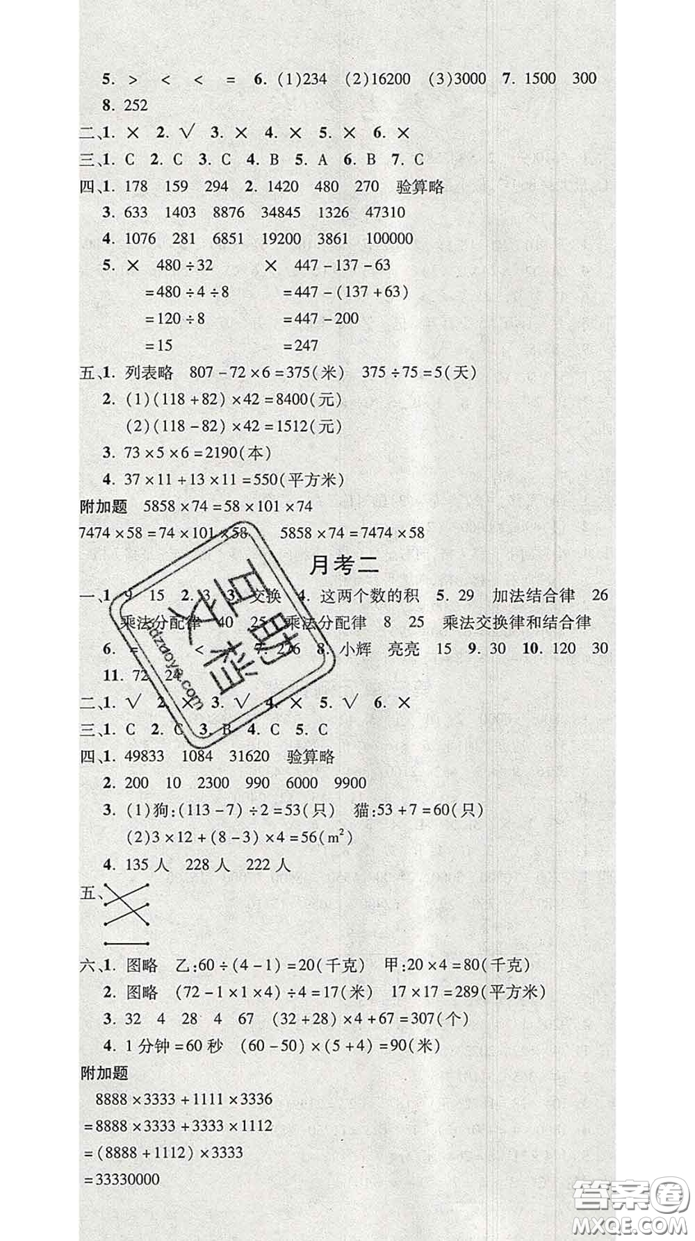 三甲文化2020新版創(chuàng)新考王完全試卷四年級(jí)數(shù)學(xué)下冊(cè)蘇教版答案