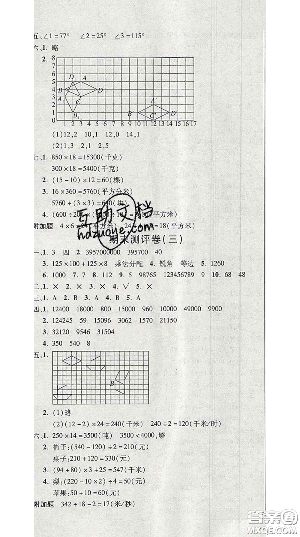 三甲文化2020新版創(chuàng)新考王完全試卷四年級(jí)數(shù)學(xué)下冊(cè)蘇教版答案