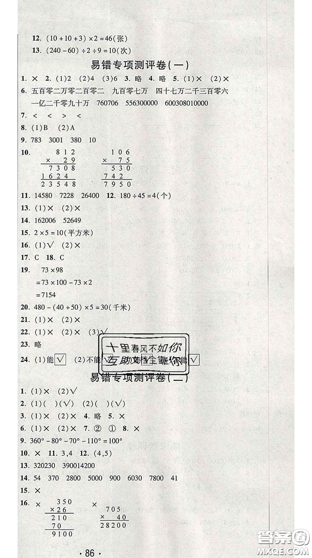三甲文化2020新版創(chuàng)新考王完全試卷四年級(jí)數(shù)學(xué)下冊(cè)蘇教版答案